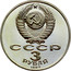 Russia 3 Roubles 70 Years October Revolution 1987 Y# 207 СССР 3 РУБЛЯ 1987 coin obverse