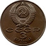 Russia 3 Roubles Armenian Earthquake 1989 Y# 234 СССР 3 РУБЛЯ 1989 coin obverse