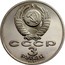 Russia 3 Roubles WWII 50th Anniversary - Defense of Moscow 1991 Y# 301 СССР 3 РУБЛЯ 1991 coin obverse