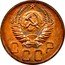 Russia 5 Kopeks 11 ribbons 1937 Y# 108 СССР coin obverse