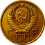 Russia 5 Kopeks 16 ribbons 1955 Y# 115 СССР coin obverse