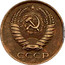 Russia 5 Kopeks 1958 Proof. Never officially released for circulation. Majority of mintage remelted. Some pieces appeared in circulation in Ukraine Y# 129 USSR Standard Coinage СССР coin obverse