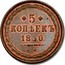 Russia 5 Kopeks EM 1850 ЕМ C# 152.1 * 5 * КОПѢЕКЪ *YEAR*. Е. М. coin reverse