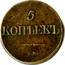 Russia 5 Kopeks Nikolai I (CM) 1831 СМ C# 140.2 5 КОПѢЕКЪ С.М. coin reverse