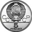 Russia 5 Roubles 1980 Olympics Hammer Throw 1979 ЛМД Proof Y# 167 СССР 5 РУБЛЕЙ coin obverse