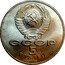 Russia 5 Roubles 70 Years Of Revolution 1987 Y# 208 СССР 5 РУБЛЕЙ 1987 coin obverse