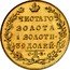 Russia 5 Roubles Aleksandr I 1825 СПБ ПД C# 132 ЧИСТАГО ЗОЛОТА 1 ЗОЛОТН- 39 ДОЛЕЙ∙ С∙П∙Б∙ coin reverse