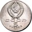 Russia 5 Roubles Kiev St. Sophia Cathedral 1988 Y# 219 СССР 5 РУБЛЕЙ 1988 coin obverse