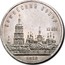 Russia 5 Roubles Kiev St. Sophia Cathedral 1988 Y# 219 СОФИЙСКИЙ СОБОР XI ВЕК КИЕВ coin reverse