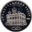 Russia 5 Roubles Moscow Cathedral of the Archangel Michael 1991 Y# 271 АРХАНГЕЛЬСКИЙ СОБОР МОСКВА 1508 coin reverse