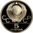 Russia 5 Roubles Moscow Olympic Gymnast 1980 ЛМД Proof Y# 180 СССР 5 РУБЛЕЙ coin obverse