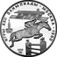 Russia 5 Roubles Moscow Olympics Equestrian Show Jumping 1978 ЛМД Y# 157 ИГРЫ XXII ОЛИМПИАДЫ ∙ МОСКВА ∙ 1980 1978 coin reverse