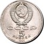 Russia 5 Roubles Novgorod Monument to the Russian Millennium 1988 Y# 218 СССР 5 РУБЛЕЙ 1988 coin obverse