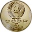 Russia 5 Roubles Pokrowsky Cathedral in Moscow 1989 Y# 221 СССР 5 РУБЛЕЙ 1989 coin obverse