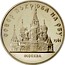 Russia 5 Roubles Pokrowsky Cathedral in Moscow 1989 Y# 221 СОБОР ПОКРОВА НА РВУ 1561 МОСКВА coin reverse