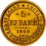 Russia 5 Roubles SPB 1860 СПБ ПФ Y# B26 ЧИСТАГО ЗОЛОТА 1 ЗОЛОТНИКЪ 39 ДОЛЕЙ * * 5 * РУБЛЕЙ *YEAR* С. П. Б. coin reverse