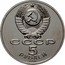 Russia 5 Roubles State Bank Building in Moscow 1991 Y# 272 СССР 5 РУБЛЕЙ 1991 coin obverse