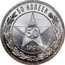 Russia 50 Kopeks 1921 Л АГ Proof Y# 83 RSFSR standard coinage 50 КОПЕЕК 50 *YEAR* coin reverse