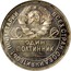 Russia 50 Kopeks 1 Poltinni 1924 Л ПЛ Proof Y# 89.1 ПРОЛЕТАРИИ ВСЕХ СТРАН, СОЕДИНЯЙТЕСЬ! ОДИН ПОЛТИННИК СССР coin obverse