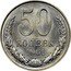Russia 50 Kopeks 1961 Y# 133a.1 USSR Standard Coinage 50 КОПЕЕК 1961 coin reverse