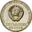 Russia 50 Kopeks 50 years Great October Socialist Revolution 1967 Y# 139 ПЯТЬДЕСЯТ ЛЕТ СОВЕТСКОЙ ВЛАСТИ ПЯТЬДЕСЯТ КОПЕЕК coin obverse