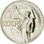 Russia 50 Kopeks 50 years Great October Socialist Revolution 1967 Y# 139 СССР coin reverse