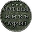 Russia Altynnik Pyotr I (1718) KM# 154.2 АЛТЫН НИКЪ ҂АѰИІ coin reverse