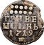 Russia Grivennik Pyotr I 1719 KM# 155 ГРИВЕНЬ ННИКЬ 1718 coin reverse