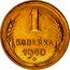 Russia Kopek 11 ribbons 1940 Y# 105 1 КОПЕЙКА *YEAR* coin reverse