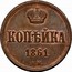 Russia Kopek Aleksandr II (Warsaw Mint) 1861 ВМ Y# 3.4 КОПѢЙКА *YEAR*. В.М. coin reverse