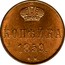 Russia Kopek Aleksandr II (WM) 1859 ВМ Y# 3.2 КОПѢЙКА *YEAR*. В.М. coin reverse