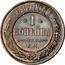 Russia Kopek EM 1867 ЕМ Y# 9.1 *YEAR* ГОДА * 1 * КОПѢЙКА С.П.Б. coin reverse