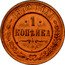 Russia Kopek Mintmark С.П.Б. 1902 СПБ Y# 9.2 1868 ГОДА 1 КОПѢЙКА С.П.Б. coin reverse
