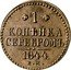Russia Kopek Nikolai I (EM) 1844 ЕМ C# 144.1 Н I coin obverse