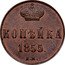 Russia Kopek Nikolai I (EM) 1855 ЕМ C# 149.1 КОПѢЙКА *YEAR*. Е.М. coin reverse