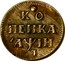 Russia Kopek Pyotr I (1718) KM# 153 ∙ КО ПЕИКА ҂АѰИІ coin reverse