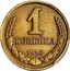 Russia Kopek Trial Strike 1958 Proof. Never officially released for circulation. Majority of mintage remelted. Some pieces appeared in circulation in Ukraine Y# 126 1 КОПЕЙКИ 1958 coin reverse