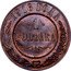 Russia One Kopek Nikolai II 1916 Y# 9.3 *YEAR* ГОДА * 1 * КОПѢЙКА coin reverse