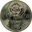 Russia One Rouble 20 Years of Victory in War 1965 Y# 135.1 СССР ОДИН РУБЛЬ coin obverse