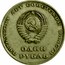 Russia One Rouble 50 Years Of Soviet Power 1967 Proof, restrike Y# 140.2 ПЯТЬДЕСЯТ ЛЕТ СОВЕТСКОЙ ВЛАСТИ ОДИН РУБЛЬ coin obverse