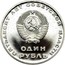Russia One Rouble 50th Anniversary of Revolution 1967 Proof Y# 140.1 ПЯТЬДЕСЯТ ЛЕТ СОВЕТСКОЙ ВЛАСТИ ОДИН РУБЛЬ coin obverse