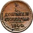 Russia Polushka 1/4 Kopek (CM) 1844 СМ C# 142.3 1/4 КОПѢЙКИ СЕРЕБРОМ. *YEAR* С.М. coin reverse