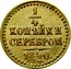 Russia Polushka 1/4 Kopek (SPM) 1840 СПМ C# 142.2 1/4 КОПѢЙКИ СЕРЕБРОМ. *YEAR* С.М. coin reverse