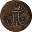 Russia Polushka Pavel I (АМ) 1797 AM C# 92.1 П І coin obverse