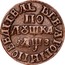 Russia Polushka Pyotr I (1707) KM# 114 ВСЕѦ РОСІИ ПОВЕЛІТЕЛЬ ПО ЛꙊШКА ҂АѰЗ coin reverse