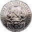 Russia Rouble 1921 Л АГ Y# 84 RSFSR standard coinage ПРОЛЕТАРИИ ВСЕХ СТРАН, СОЕДИНЯЙТЕСЬ! Р.С.Ф.С.Р. coin obverse