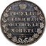 Russia Rouble Aleksandr I 1807 СПБ ФГ C# 125a ГОСУДАР- СТВЕННАЯ РОССІЙСКАЯ МОНЕТА РУБЛЬ С.П Б. coin reverse