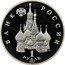 Russia 1 Rouble 190 years since the birth of Nakhimov 1992 Л Y# 306 БАНК РОССИИ ЛМД 1 РУБЛЬ 1992 coin obverse