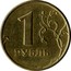Russia 1 Rouble 1997 М Y# 604 Reform Coinage 1 РУБЛЬ coin reverse