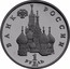 Russia 1 Rouble Poet Yakub Kolas 1992 Л Proof Y# 305 БАНК РОССИИ ЛМД 1 РУБЛЬ 1992 coin obverse